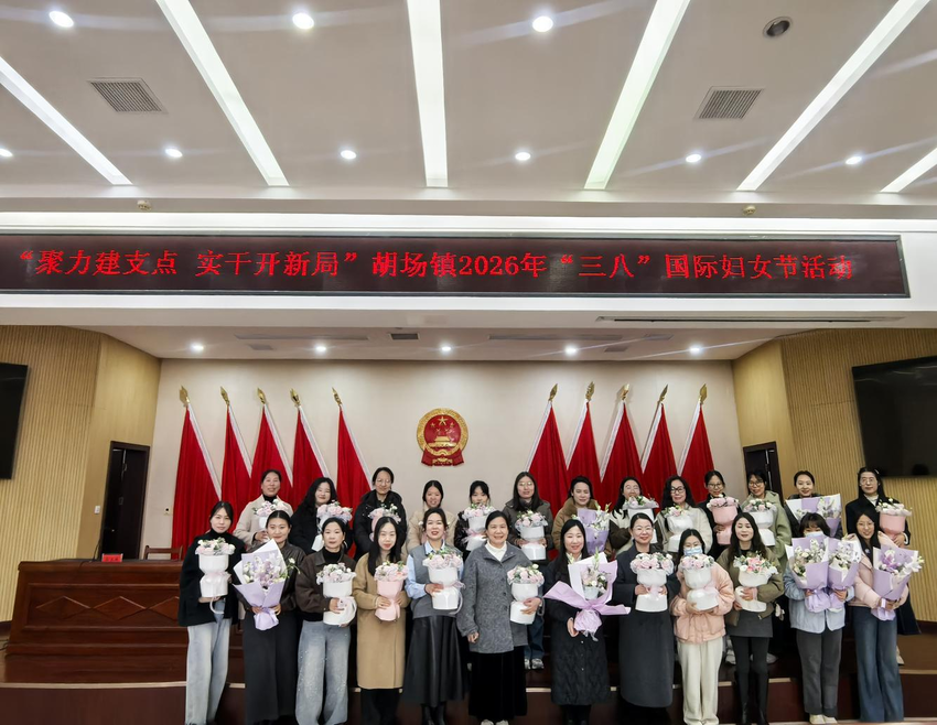 法润芳华展风采 巾帼建功启新程——仙桃市胡场镇开...
